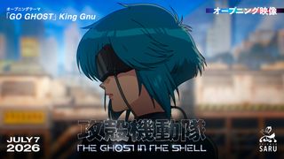 「攻殻機動隊」新作アニメOP＆ED映像公開　King Gnu×MILLENNIUM PARADEがテーマ曲担当