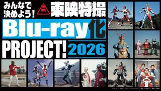 メタルダー、カブタック、バロム・1など10作品が候補「東映特撮Blu-ray化 PROJECT！」2026年版始動