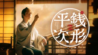 山田杏奈、栗山千明ら！亀梨和也主演NHK「銭形平次」追加キャスト6名発表