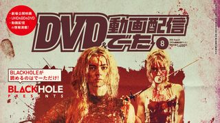 「DVD＆動画配信でーた」2026年10月号をもって休刊 創刊39年、環境変化のなか「ひとつの区切り」