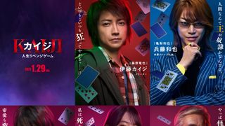 亀梨和也が最狂の宿敵！藤原竜也『カイジ』追加キャスト4名発表