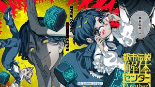 「都市伝説解体センター」新作コミカライズ「となりのヤングジャンプ」で連載開始