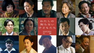 役所広司、田中裕子、岡田准一ら！西川美和監督『わたしの知らない子どもたち』新キャスト一挙発表