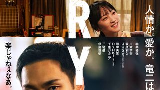 BE:FIRST・JUNONが玉置浩二の名曲をカバー!? 『RYUJI 竜二』予告編にざわつく
