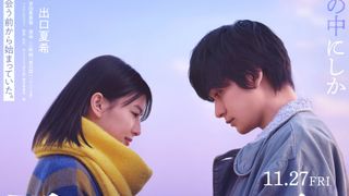 北村匠海＆出口夏希共演で恋愛小説「君の話」映画化　脚本は「虎に翼」吉田恵里香