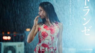 石井隆“幻の脚本”を城定秀夫が映画化 井筒しま主演、東出昌大&毎熊克哉共演『雨のエトランゼ』12月公開