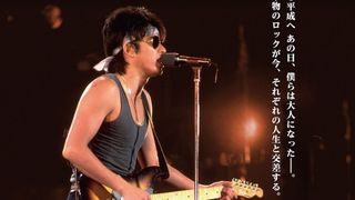 浜田省吾・伝説のステージがライブ映画に！『ON THE ROAD 1988』公開決定