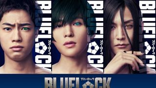 実写『ブルーロック』糸師凛役に八木勇征！渡邊圭祐＆夏生大湖ら出演発表　応援上映開催も決定