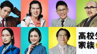 井ノ原快彦、香取慎吾と映画本格初共演「運命的な出会い」 『高校生家族』追加キャスト7名発表