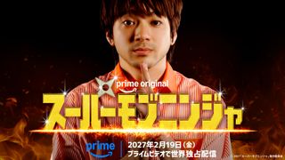 山田裕貴が史上最も地味なヒーローに！「ベビわる」阪元裕吾とタッグ『スーパーモブニンジャ』Prime Video配信決定