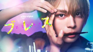 大西流星主演「ブレス」実写化決定！Prime Videoで2027年春