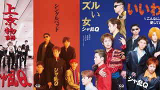 つんく♂役・高橋光臣、シャ乱Q名曲CDジャケット完全再現　北川景子主演・24時間テレビスペシャルドラマ特別ビジュアル公開