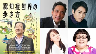ルー大柴が初主演で認知症の父に!ベストセラー「認知症世界の歩き方」映画化決定
