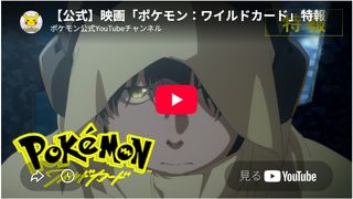 『ポケモン』7年ぶり劇場アニメ、2027年公開決定！特報が公開