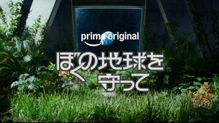 実写「ぼく地球」初映像公開!広瀬アリスの木蓮バックショットも