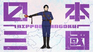 アニメ「日本三國」続編制作決定！スペシャル映像が初公開【コメントあり】