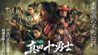 岩本照主演「真田十勇士」師匠役で唐沢寿明が特別出演 主題歌は湘南乃風に決定!
