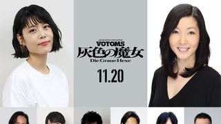 押井守監督『装甲騎兵ボトムズ 灰色の魔女』メインキャラクター情報一挙発表　声優陣コメント公開