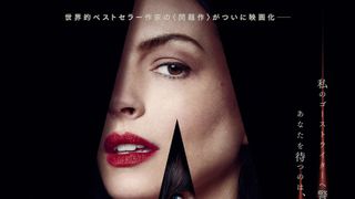 アン・ハサウェイ主演『ヴェリティ／真実』11.6日本公開決定！妖艶なアンの予告とビジュアル公開