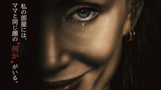 ママと同じ顔の“何か”がいる…ジェシカ・チャステインが恐怖の怪演『アザー・マミー』11月日本公開