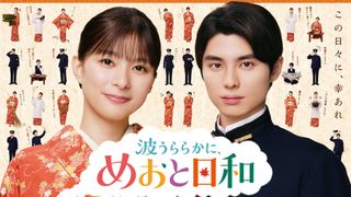 芳根京子＆本田響矢、“瀧なつ”の日常と妄想写すポスタービジュアル＆ティザー映像公開
