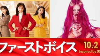 綾瀬はるか主演『ファーストボイス』主題歌はちゃんみな「History」に決定