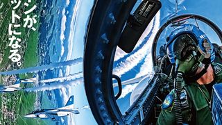航空自衛隊・ブルーインパルス密着ドキュメンタリー映画公開決定!ナレーションは森崎ウィン