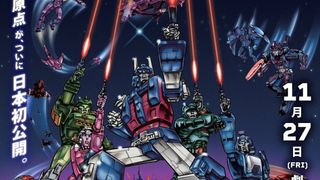 日本初！『トランスフォーマー ザ・ムービー』40年越しに劇場公開決定