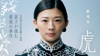 劇場版「虎に翼」本編映像初公開!OPテーマに米津玄師の「さよーならまたいつか!」再び