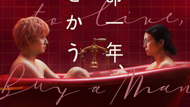 柴咲コウ＆赤楚衛二主演Netflix映画『余命一年、男をかう』配信日決定！追加キャスト8名発表