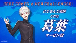 VTuber葛葉が声優デビュー!ハリウッド実写版『ストリートファイター/ザ・ムービー』で諜報員役に