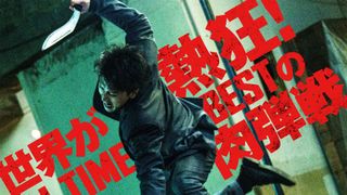 谷垣健治×園村健介『The Furious』1.29日本公開決定！世界のアクションスターが全編吹き替えなしの超絶バトル