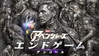 『アベンジャーズ／エンドゲーム：アンコール』国内で新記録樹立　ディズニー・リバイバル上映史上No.1スタート