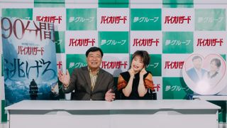 夢グループ、映画『バイオハザード』とコラボ「命の保証はありません～！」特別映像が公開