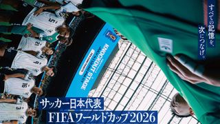 W杯舞台裏に迫る『サッカー日本代表映画「最高の景色」への挑戦』公開日決定！中村倫也がナレーション担当