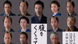 山崎賢人主演『腹をくくって』仲村トオル、原田知世ら第2弾キャスト発表!メイン12名勢ぞろい