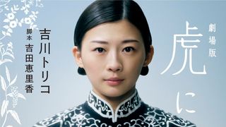 劇場版「虎に翼」公開に先駆け、全4種の関連書籍発売