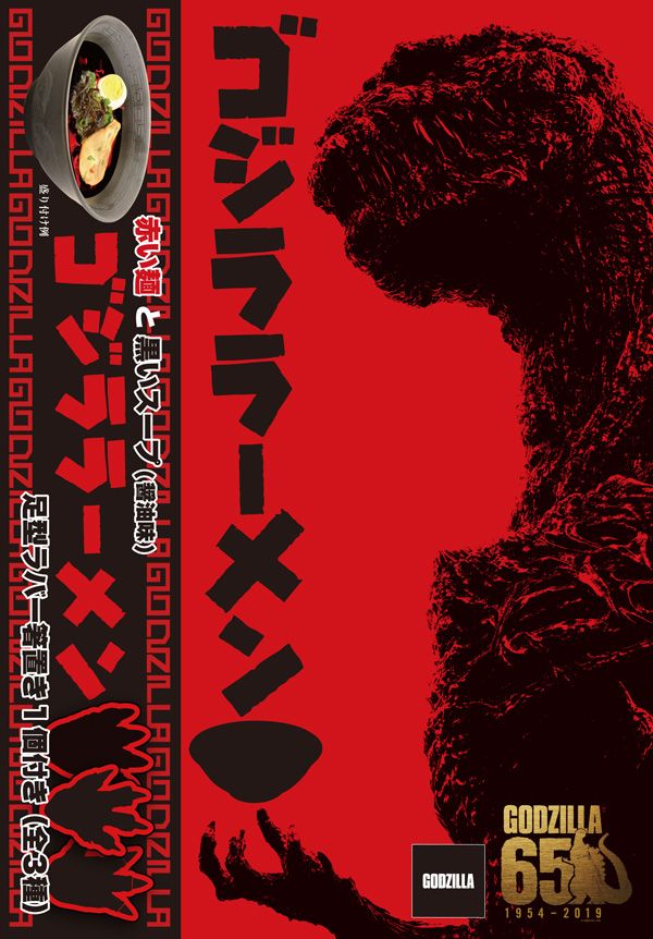 シン・ゴジラ、平成ゴジラ、昭和ゴジラの足型ラバー箸置きが特典！（4枚目）