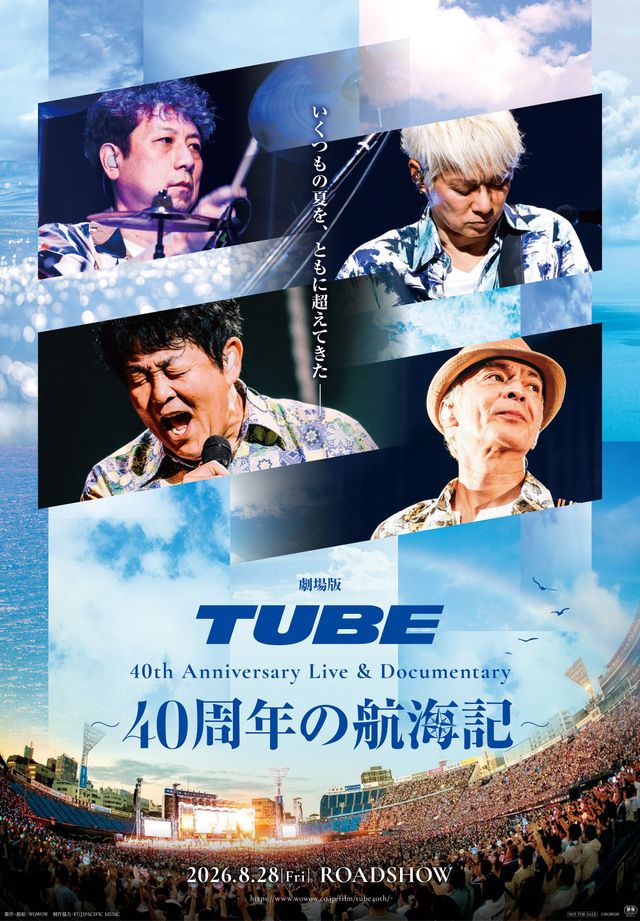 40周年という節目を記録したTUBEの“航海記”。