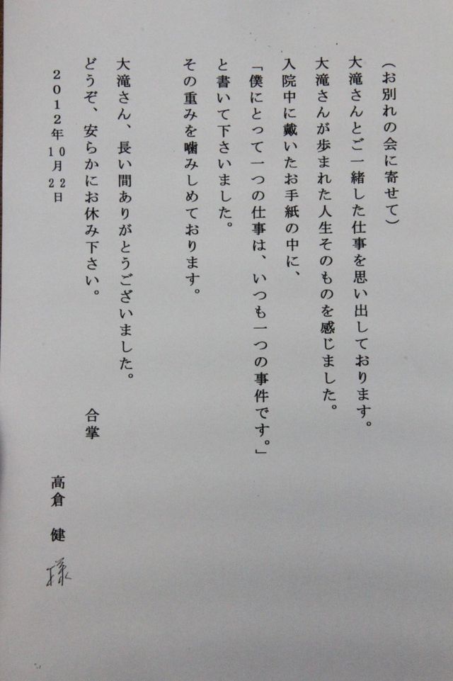 大滝秀治さんのお別れ会に参列した方々（7枚目）