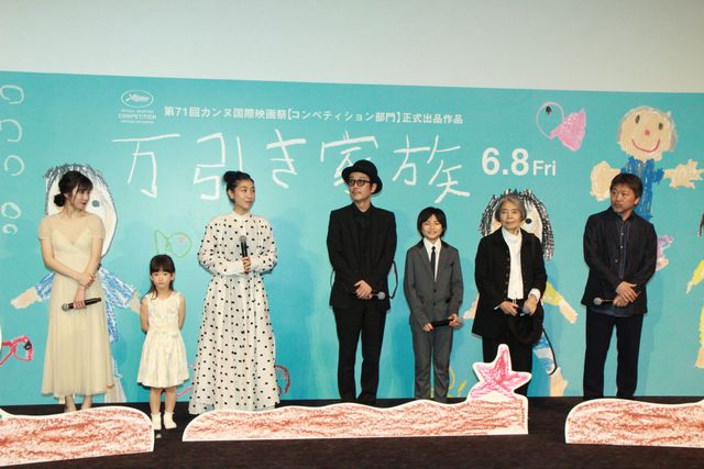 『万引き家族』是枝組集結！完成披露へ（9枚目）