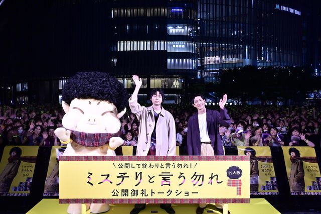 菅田将暉＆松下洸平、“整”化したビリケンさんに…！『ミステリと言う勿れ』大阪公開御礼トークショー＆舞台挨拶（3枚目）