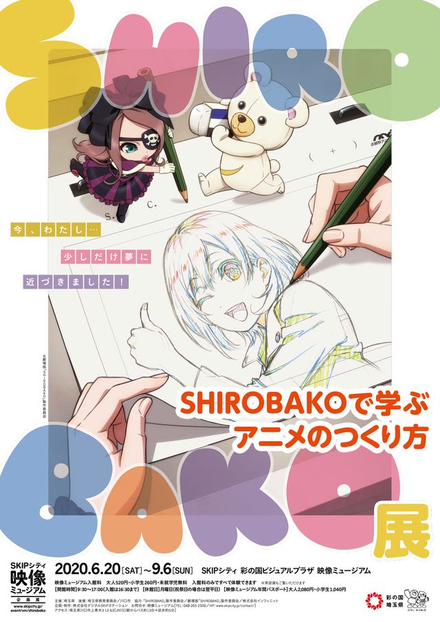 アニメの制作過程がわかる Shirobako展 開催決定 シネマトゥデイ