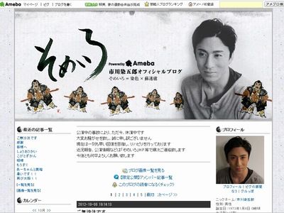 市川染五郎のオフィシャルブログ - 画像はスクリーンショット