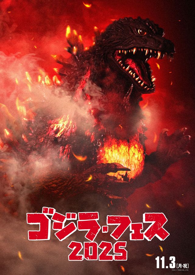 「ゴジラ・フェス 2025」メインビジュアル第2弾