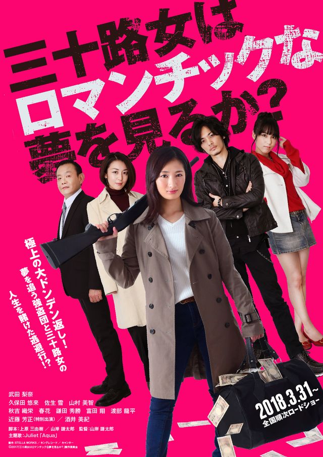 久保田悠来、ダンディーな魅力さく裂！映画『三十路女はロマンチックな夢を見るか？』より（4枚目）