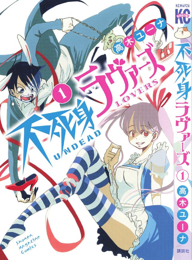松居大悟監督が惚れた！「不死身ラヴァーズ」原作書影：フォトギャラリー