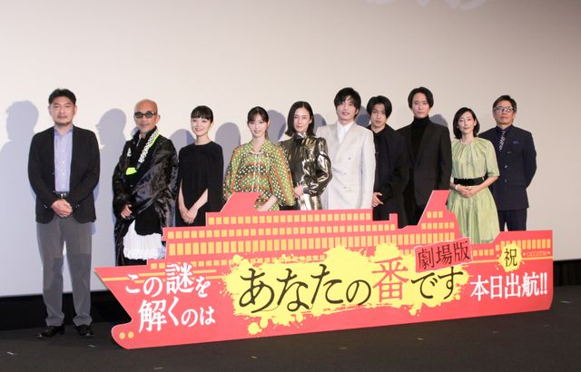キャスト大集結！『あなたの番です　劇場版』初日舞台あいさつ：フォトギャラリー