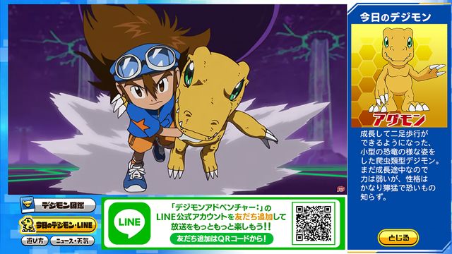 「デジモンアドベンチャー：」データ放送上で育成ゲームができる！：フォトギャラリー