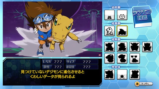 「デジモンアドベンチャー：」データ放送上で育成ゲームができる！（2枚目）